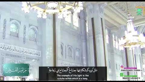 “سورة النور”ن أروع تلاوات الشيخ د.#ياسر_الدوسري من مهبط الوحي | ليلة 22 رمضان 1442هـ #مزامير_الفرقان