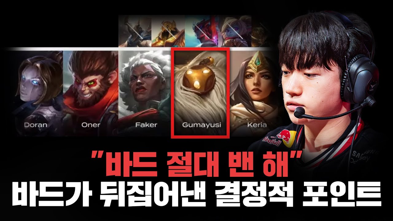 “사실 훨씬 더 주고 받았지만 끝엔 바드가 있었다”