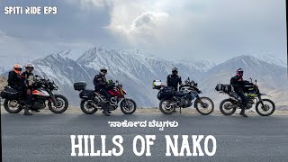 0 ಡಿಗ್ರಿಯಲ್ಲಿ ಟೈಯರ್ ಪಂಕ್ಚರ್ on KTM 390 Adventure - Hills of Nako - Spiti Series Ep9 - AnnyArun