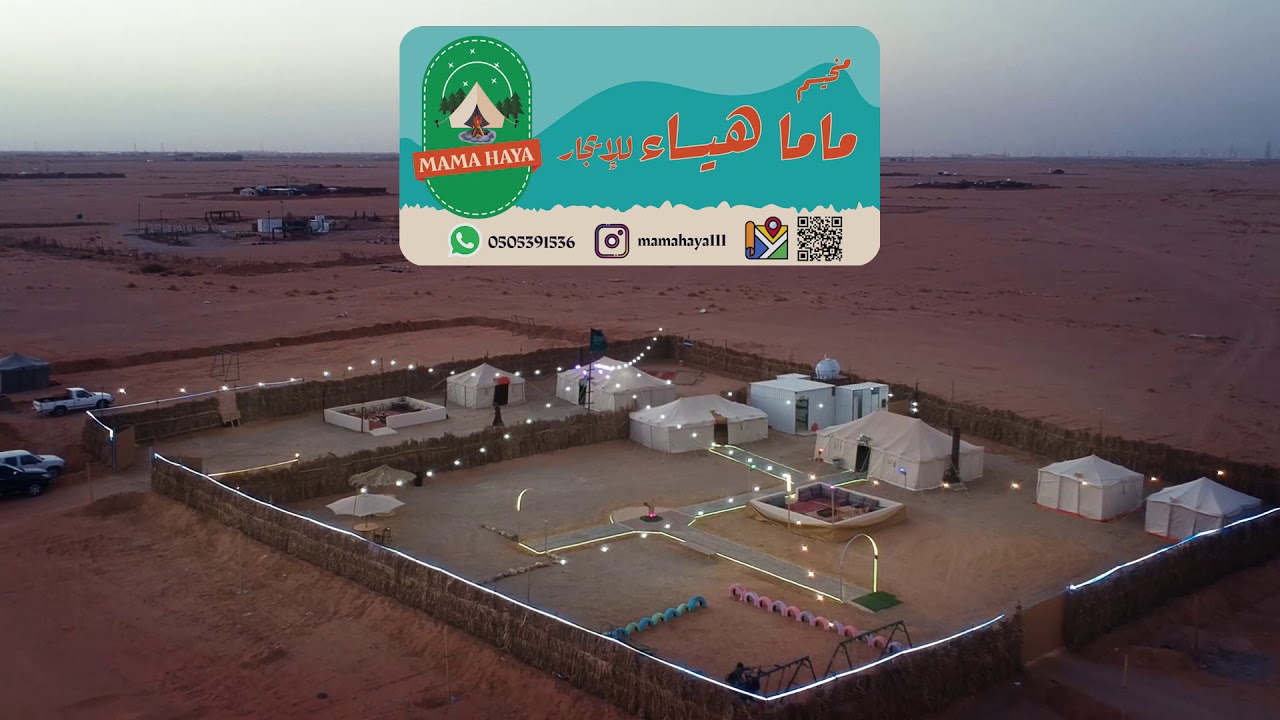 مخيم ( ماما هياء ) بمحافظة الرس