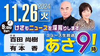 ニュースあさ8時!の配信のサムネイル画像