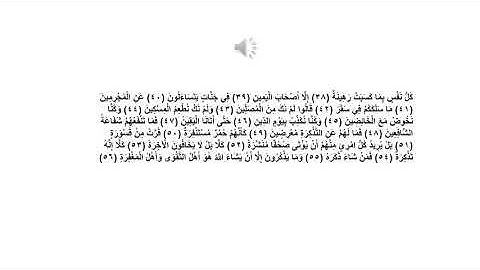 سورة المدثر 38 == 56