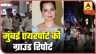 Kangana Vs Shiv Sena Ground Report From Mumbai Airport  Abp News