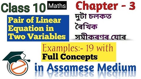Class 10 Maths Chapter 3 Examples 19 in Assamese || Pair of Linear Equation in Two Variables