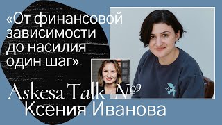Ksenia IVANOVA - abuse, healthy relationships, codependency