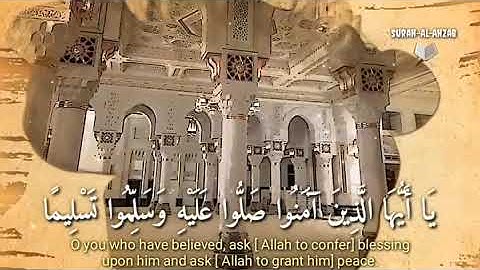 إِنَّ ٱللَّهَ وَمَلَٰٓئِكَتَهُۥ يُصَلُّونَ عَلَى ٱلنَّبِىِّ - سورة الأحزاب - Surat Al-Ahzab
