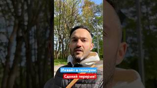 Инвайт. Сделай перерыв! #инвайт #трафик #реклама #телеграм