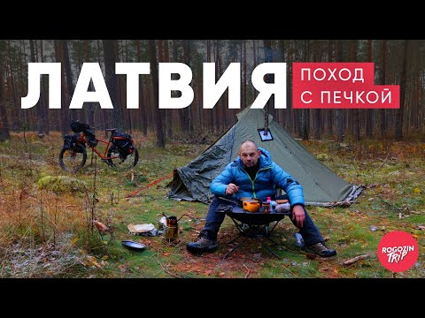 Видео: Велопоход с ночёвкой в лесу.