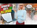 🔥 ПОКАЗАЛИ ПРИБЫЛЬ 90.000$ ЗА 1 ЧАС! РЕСТОРАН В GTA 5 RP НА СЕРВЕРЕ LAMESA! ИТОГ ОБНОВЛЕНИЯ!