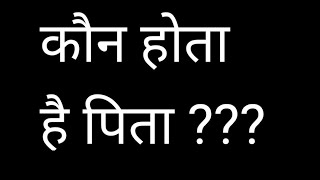 Love Of A Father Kaun Hota Hai Pita Sad Poem Deepak Kaushik