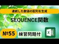 【期間限定動画】シーケンス関数(月末を簡単に処理)DAY関数・SEQUENCE関数