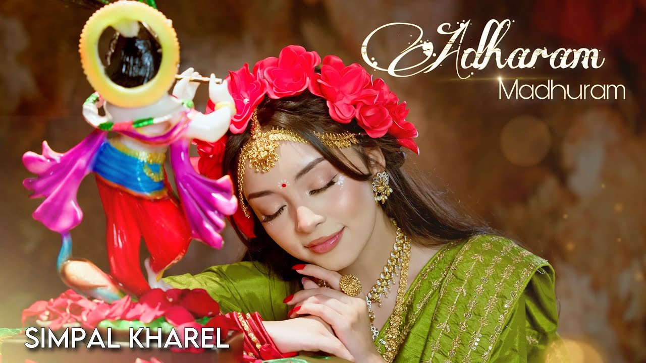 MADHURASHTAKAM || SIMPAL KHAREL NEW SONG | ADHARAM MADHURAM|| RADHA KRISHNA BHAJAN 2025 |BHAKTI SONG MADHURASHTAKAM || SIMPAL KHAREL NEW SONG | ADHARAM MADHURAM|| RADHA KRISHNA BHAJAN 2025 |BHAKTI SONG