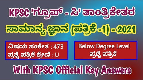 Group C Non Technical General Knowledge Paper-I Below Degree Level QP 2021 With Official Key Answers