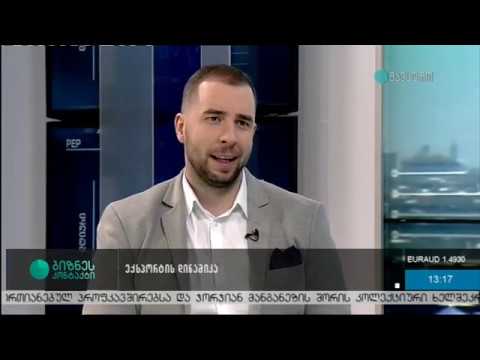 საქართველოს ექსპორტის დინამიკა - ,,ბიზნეს კონტაქტი\" - დავით კენჭაძე