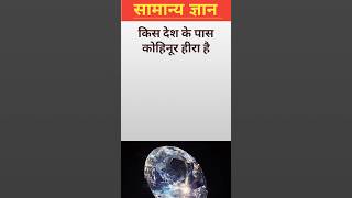 important gk question 🤔🤔 #gkquize #dailygk #generalknowledge#factsinhindi