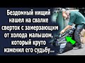 Бездомный нашел на свалке сверток, который круто изменил его судьбу, а потом…