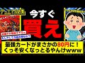 【デュエマ】『最強カードがまさかの80円に！くっそ安くなっとるやんけｗｗ』に対するDMPの反応集