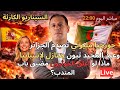 جورجيا مليوني تصدم الجزائر و إسبانيا تنتصر السيناريو الكارثة هل يغلق الحوثيون مضيق باب المندب