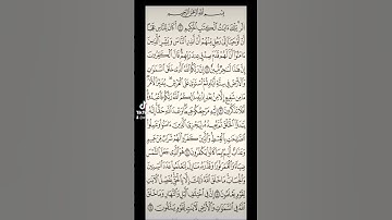 سورة يونس صفحه في اليوم تسعد يومك بإذن الله تعالى #الابذكر_الله_تطمئن_القلوب #قران #qurankarim