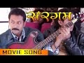 Nepali song    sargam movie song  ma jharna sanga  latest nepali song