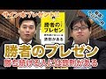 【KOSKOS 小杉塾長 登場!!】勝者のプレゼン｜武田塾厳選! 今日の一冊(特別編)