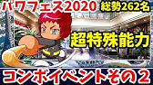 パワプロ パワフェスコンボ 虹谷彩理 猪狩守 Youtube