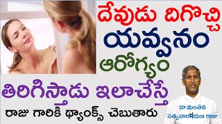 బరువు తగ్గి సన్నగా స్లిమ్ అయ్యేందుకు|Baruvu Taggenduku|Dr Manthena Satyanarayana Raju|GOOD HEALTH