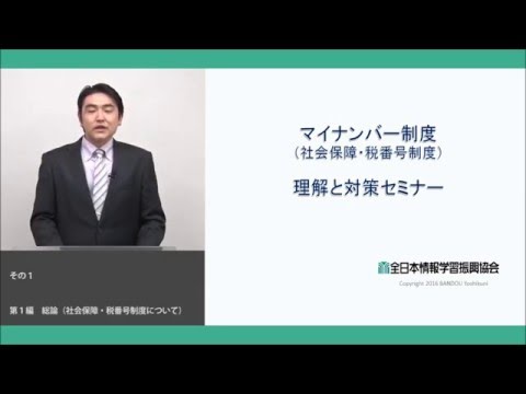 マイナンバー実務検定第7回1級2級3級解答速報2016
