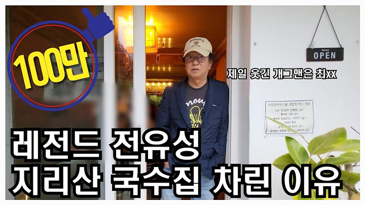 하루 딱 50그릇 지리산에서 국수집 사장님 된 개콘 레전드 전유성 폼 미쳤다(짠한형)