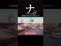 長崎県大村市の大バカ者について #shorts