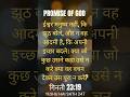 promise of God | bible verses of the day |#godsword #promise #bible #bibleverse #jesus [2/4/2026]
