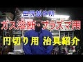 ガス溶断 プラズマカッター 円切り 溶接 アセチレンガス 酸素ガス 田尻製作所 熊本