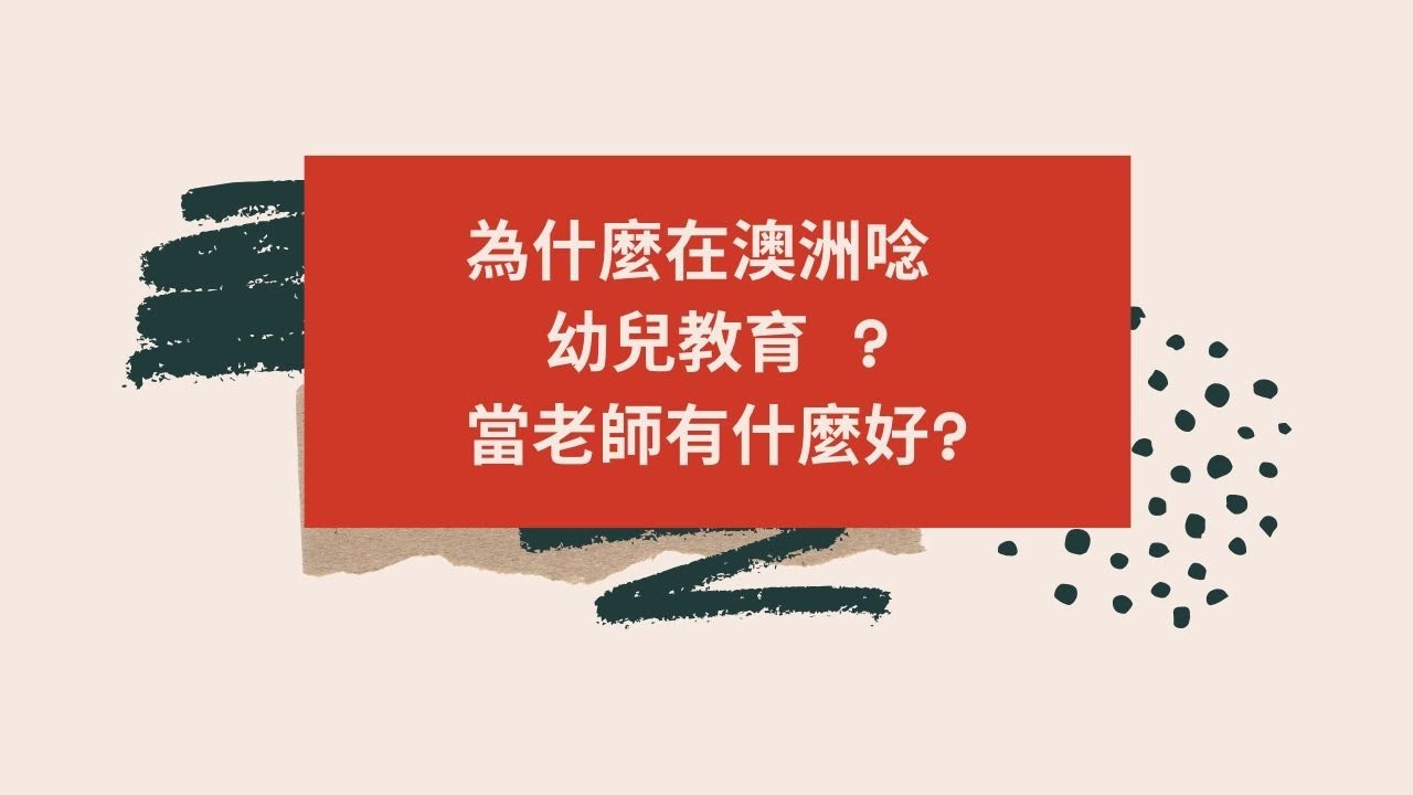 why-study-early-childhood-education-in-sydney