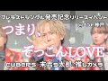 『つまり、ぞっこんLOVE』リリイベ兵庫🌟9太郎推しカメラ