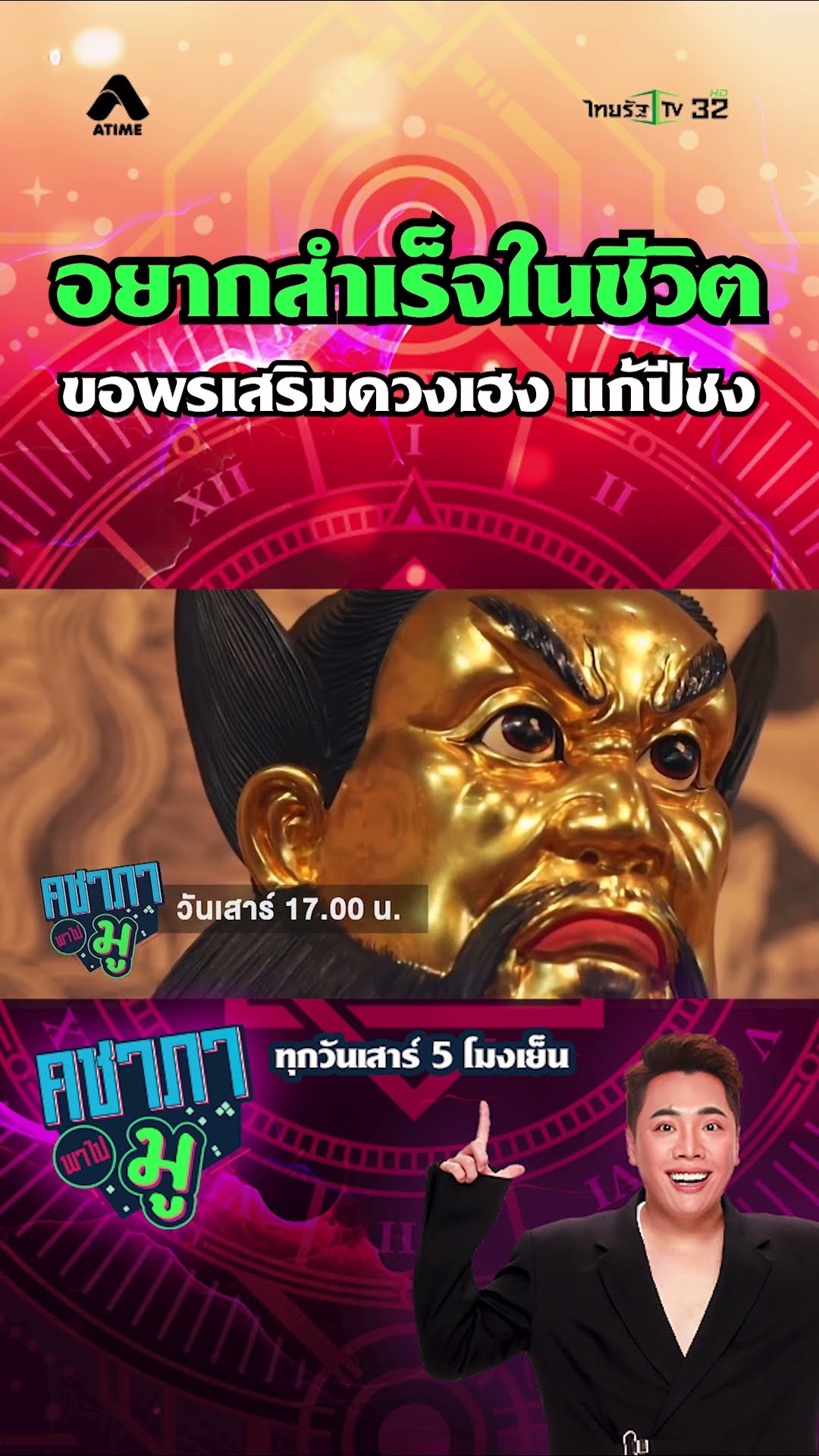 สักการะขอพรพระโพธิสัตว์กวนอิม เสริมดวงปัง ฝากดวงเฮง