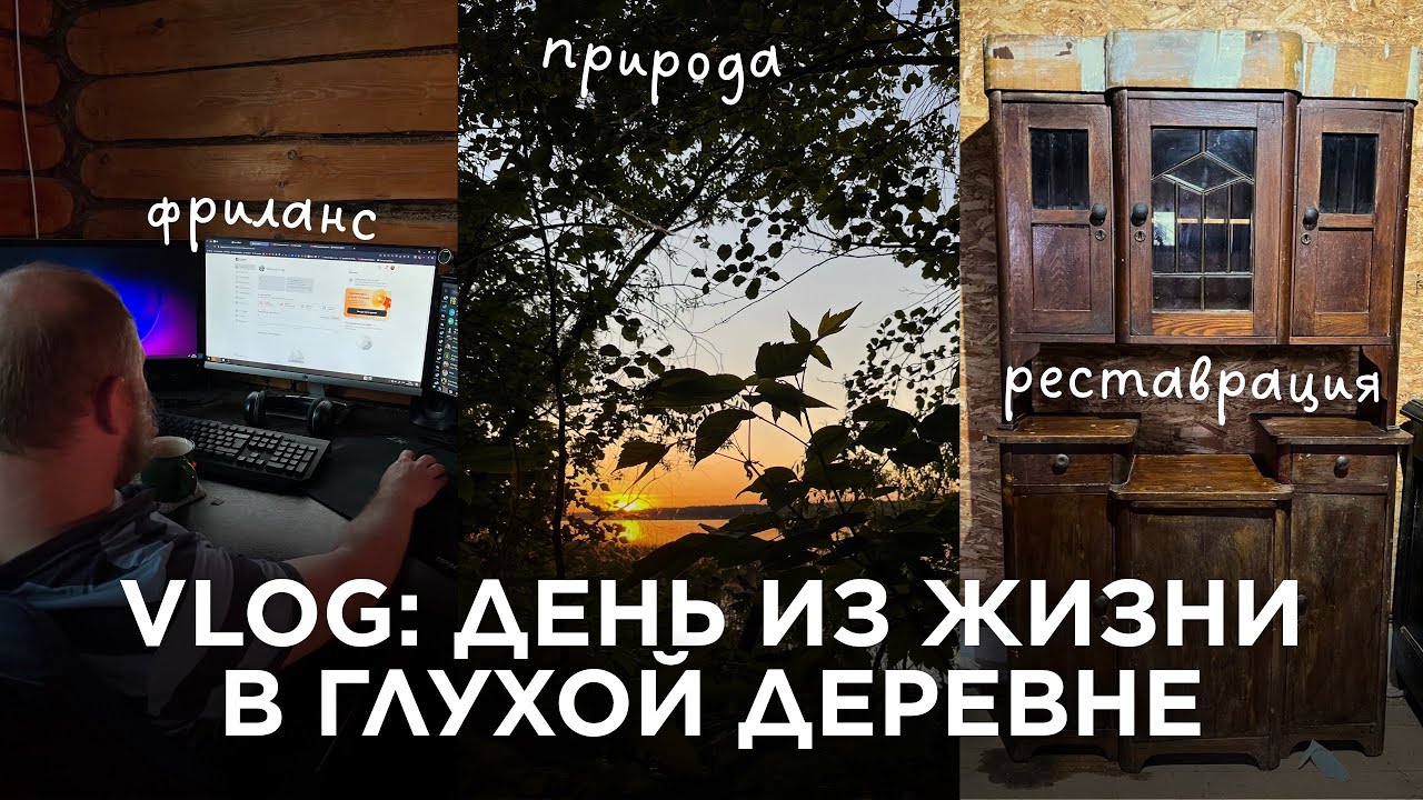 Как мы живем и работаем вдали от цивилизации | «Ремонт в старом доме: ЗАЧЕМ нам это нужно?»