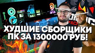 #2 ТЕХНОКУРТИЗАНКИ. Boiling Machine и ПК за 1300000 РУБЛЕЙ! ft. Voldemar