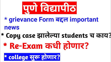 SPPU online exam | copy case students news | grievance Form|sppu online re-exam Akshay Sir