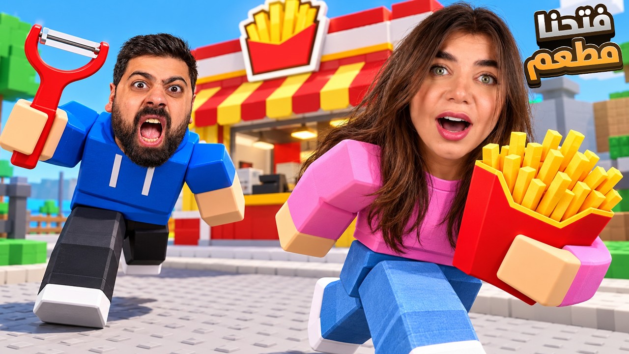 فتحت مطعم بطاطا مع "بيكا" - roblox