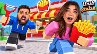 فتحت مطعم بطاطا مع "بيكا" - roblox — trending on YouTube in Jordan