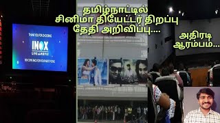 Cinema theater open date  in Tamilnadu | Reopen Cinema theaters | Rules for cinema theater opening