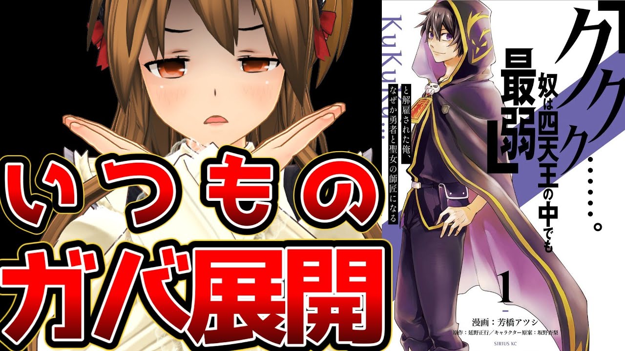 【いつものガバガバなろう系追放漫画】「ククク……。奴は四天王の中でも最弱」と解雇された俺、なぜか勇者と聖女の師匠になる【盛りに盛りまくって矛盾しまくる】