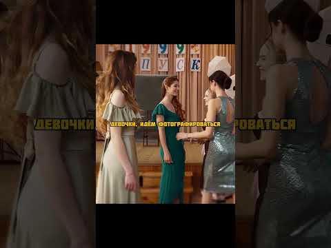 Прямо во время выпускного узнала, что её мама умерла🥺 #фильмы#сериалы#кино#мультик