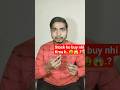 Basic🗣️knowledge के बिना स्टॉक नहीं लेना चाहिए🤔|Beginner की बड़ी गलती 🥲|#stocks #stockmarket #shorts
