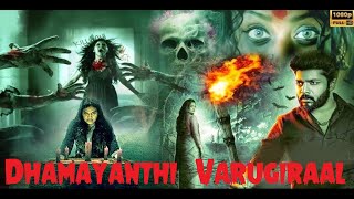 Dhamayanthi Varugiraal (2014) Suresh Krishna, Vani Viswanath || Tamil Dubbed Full Movie || 2k