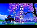 優しいオルゴール【癒しBGM】どこか懐かしい、心が落ち着くリラックス音楽