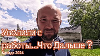 2 Увольнения за год...Надоело ВСЕ