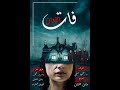 فات الاوان فيلم قصير ضمن مشروعات تخرج كلية الاعلام جامعة سيناء فرع العريش