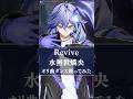 男性幽霊Vtuberがオリ曲「 Revive 」を #踊ってみた #vtuber #水無世燐央