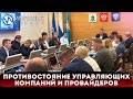 Виднеется белый свет в противостоянии управляющих компаний и провайдеров